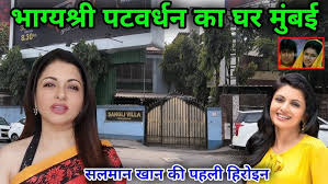 भाग्यश्री की हाउस